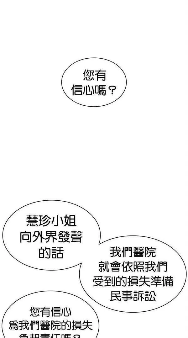 看脸时代实力排行漫画,[第445话] 看脸时代[03]82图