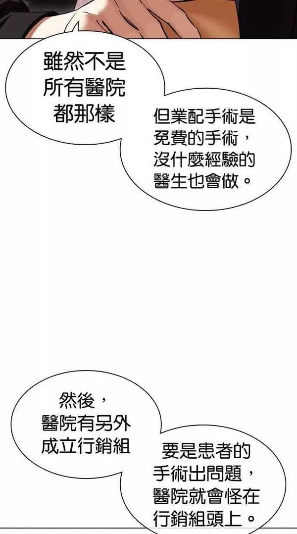 看脸时代实力排行漫画,[第445话] 看脸时代[03]91图