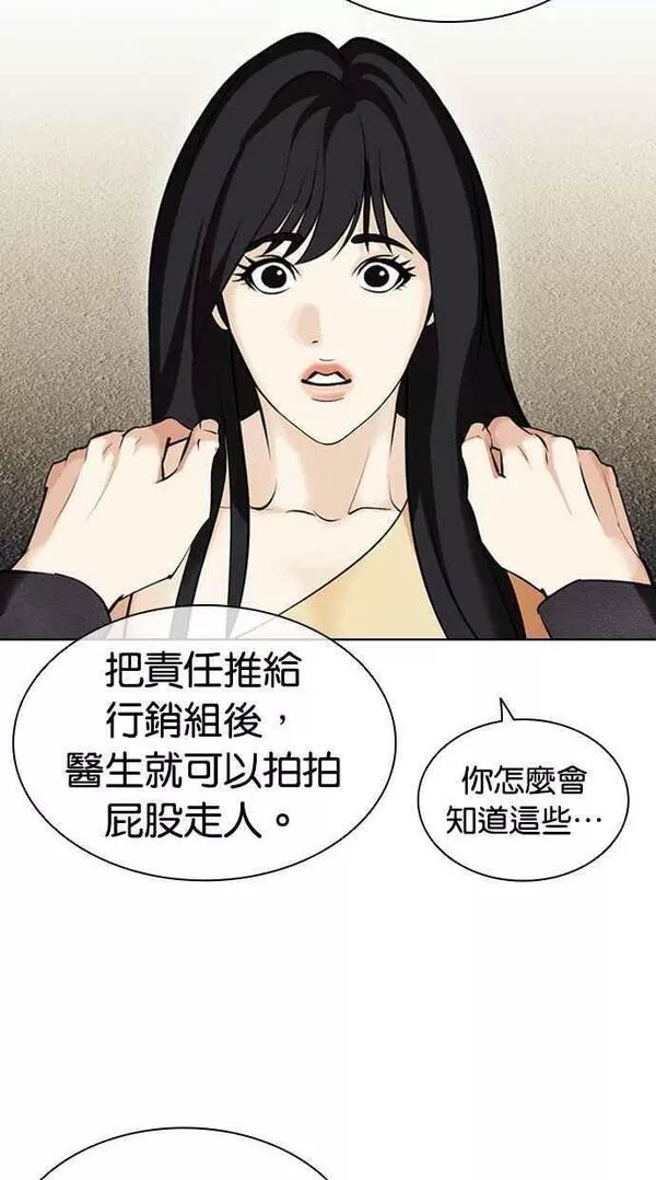 看脸时代实力排行漫画,[第445话] 看脸时代[03]92图