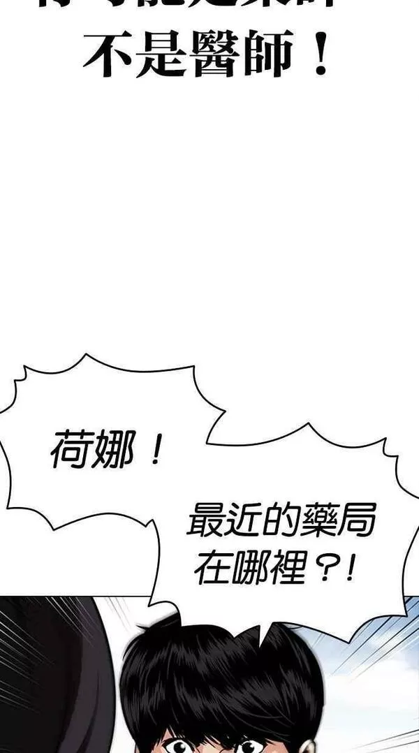 看脸时代实力排行漫画,[第445话] 看脸时代[03]118图