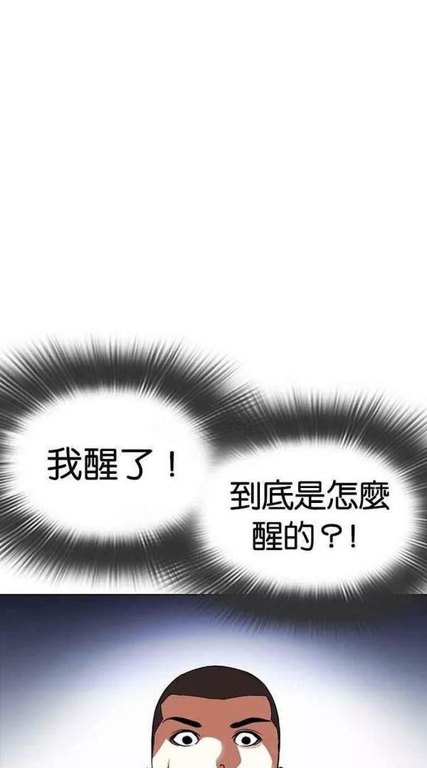 看脸时代免费观看漫画,[第446话] 看脸时代[04]58图