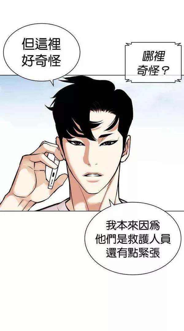 看脸时代免费观看漫画,[第446话] 看脸时代[04]106图