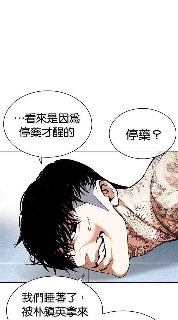 看脸时代免费观看漫画,[第446话] 看脸时代[04]70图