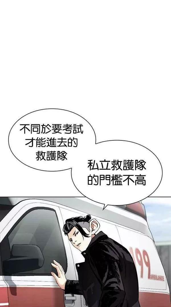 看脸时代免费观看漫画,[第446话] 看脸时代[04]94图