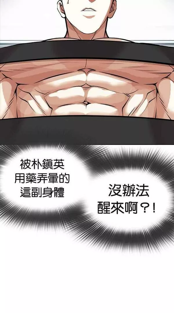 看脸时代免费观看漫画,[第446话] 看脸时代[04]59图