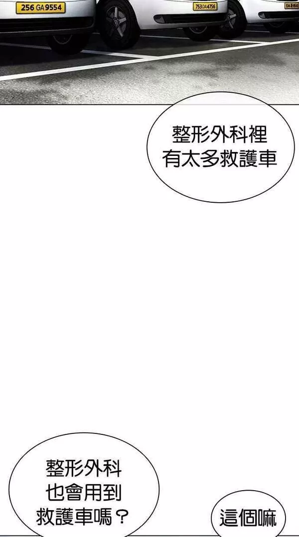 看脸时代免费观看漫画,[第446话] 看脸时代[04]87图