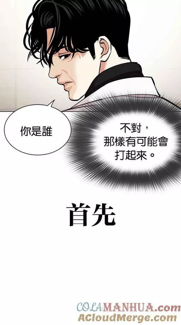 看脸时代免费观看漫画,[第446话] 看脸时代[04]5图