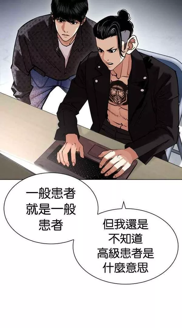 看脸时代免费观看漫画,[第447话] 看脸时代[05]74图