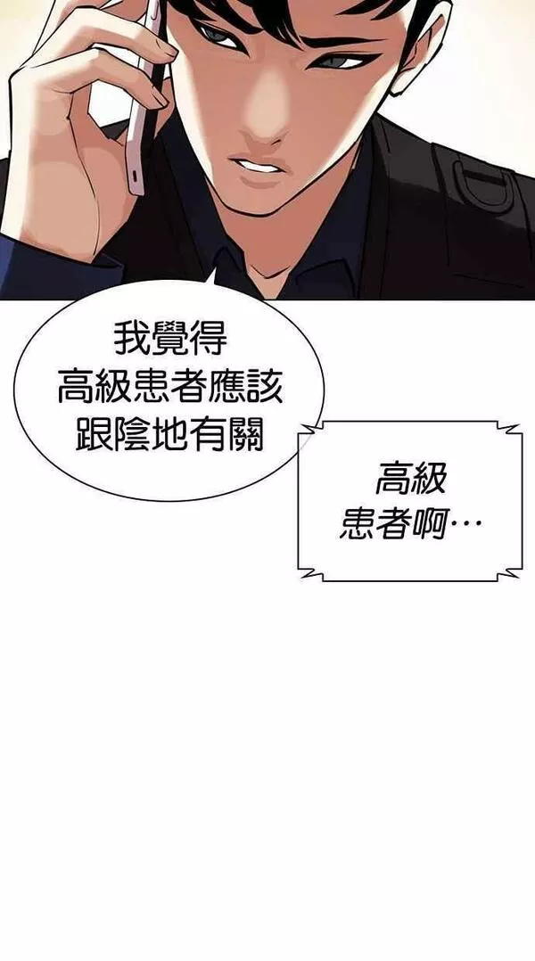 看脸时代免费观看漫画,[第447话] 看脸时代[05]24图