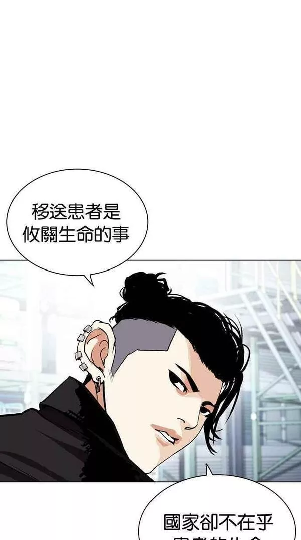 看脸时代免费观看漫画,[第447话] 看脸时代[05]68图