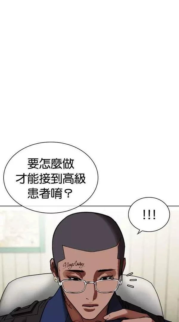 看脸时代免费观看漫画,[第447话] 看脸时代[05]83图