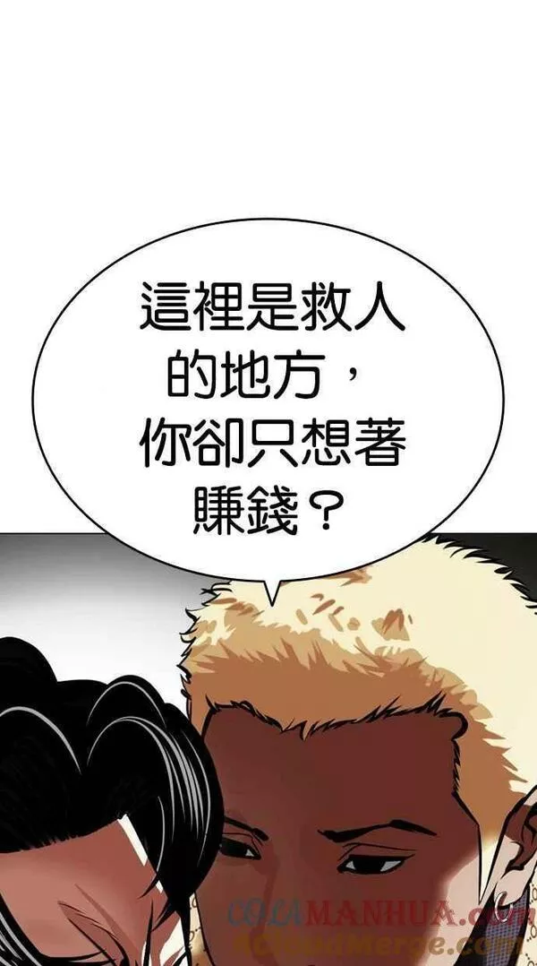 看脸时代免费观看漫画,[第447话] 看脸时代[05]121图