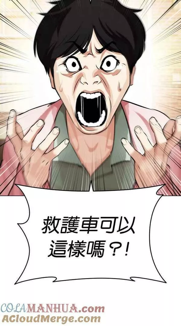 看脸时代免费观看漫画,[第447话] 看脸时代[05]33图