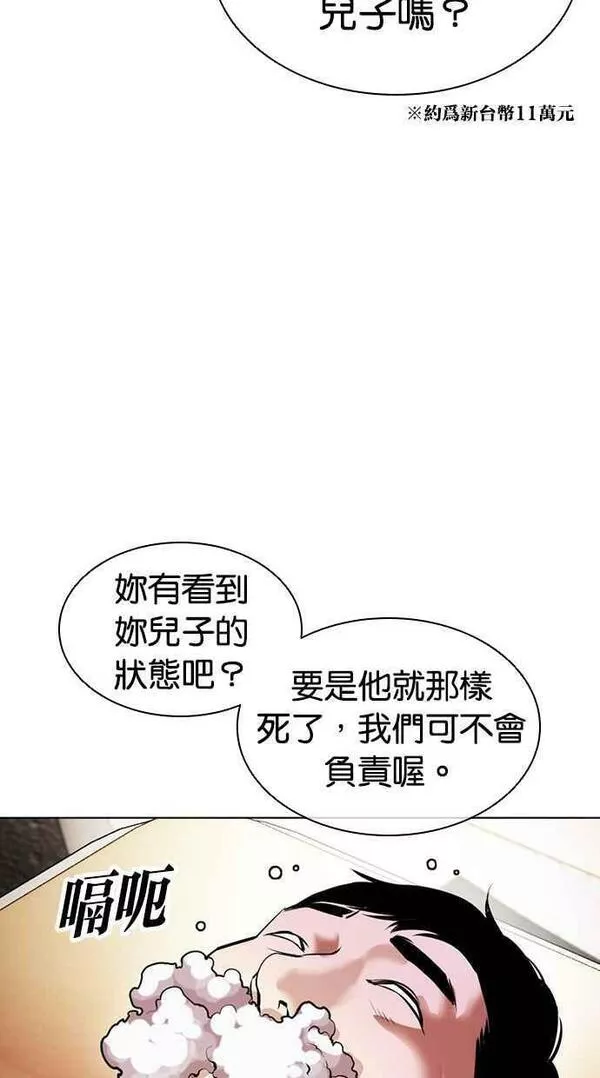 看脸时代免费观看漫画,[第447话] 看脸时代[05]39图