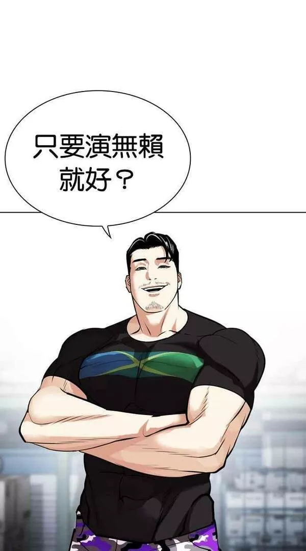 看脸时代免费观看漫画,[第447话] 看脸时代[05]110图