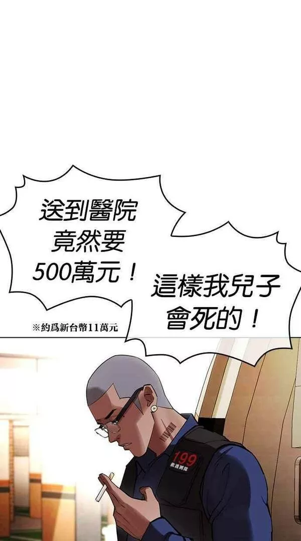 看脸时代免费观看漫画,[第447话] 看脸时代[05]34图