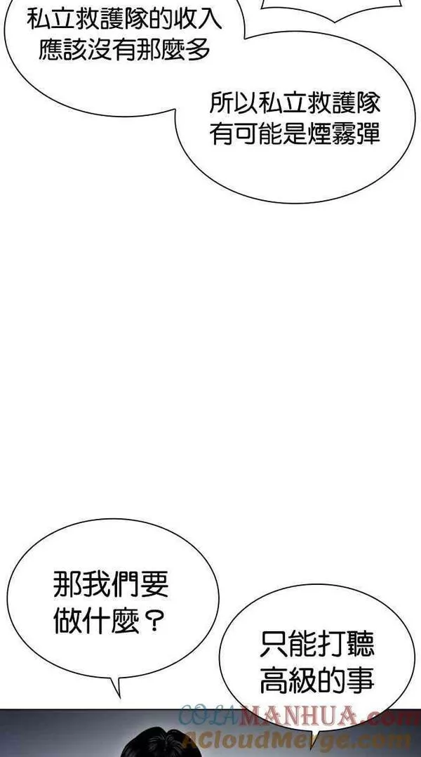 看脸时代免费观看漫画,[第447话] 看脸时代[05]73图