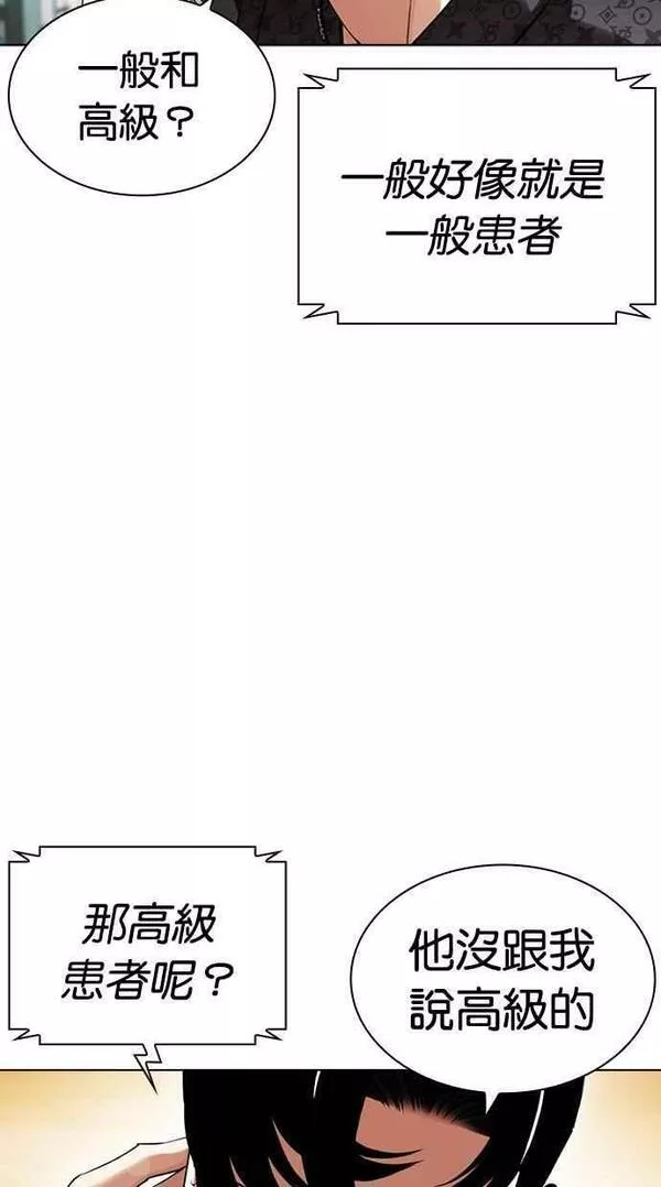 看脸时代免费观看漫画,[第447话] 看脸时代[05]23图