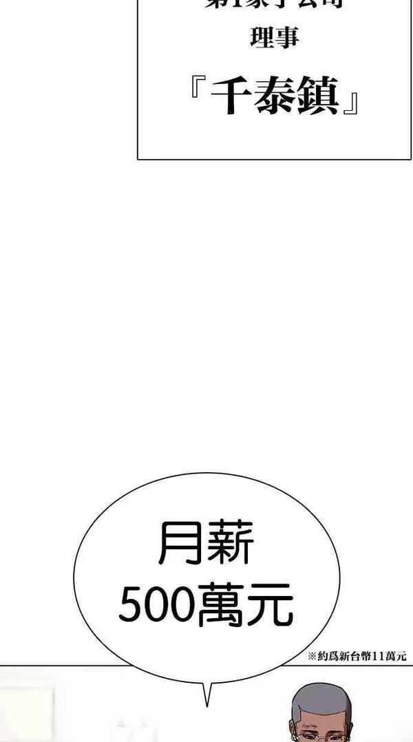 看脸时代免费观看漫画,[第447话] 看脸时代[05]3图