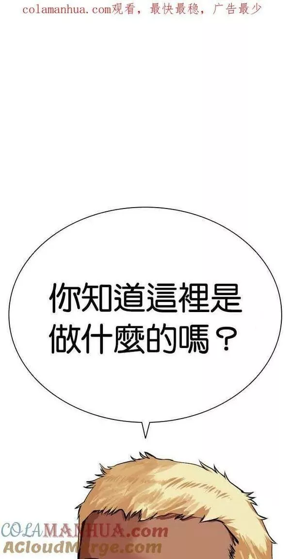 看脸时代免费观看漫画,[第447话] 看脸时代[05]1图