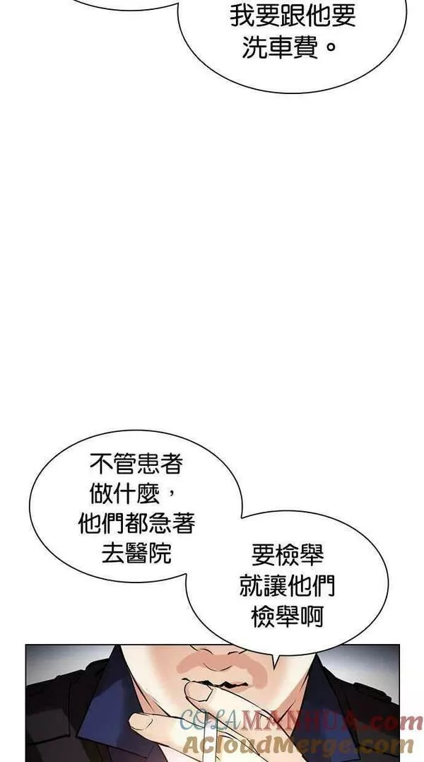 看脸时代免费观看漫画,[第447话] 看脸时代[05]61图