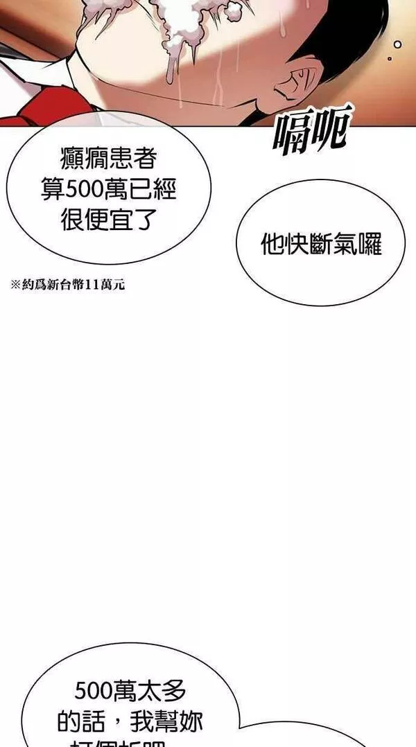 看脸时代免费观看漫画,[第447话] 看脸时代[05]40图