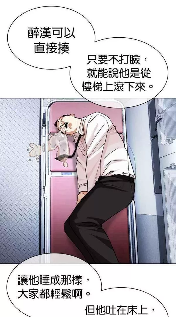 看脸时代免费观看漫画,[第447话] 看脸时代[05]60图