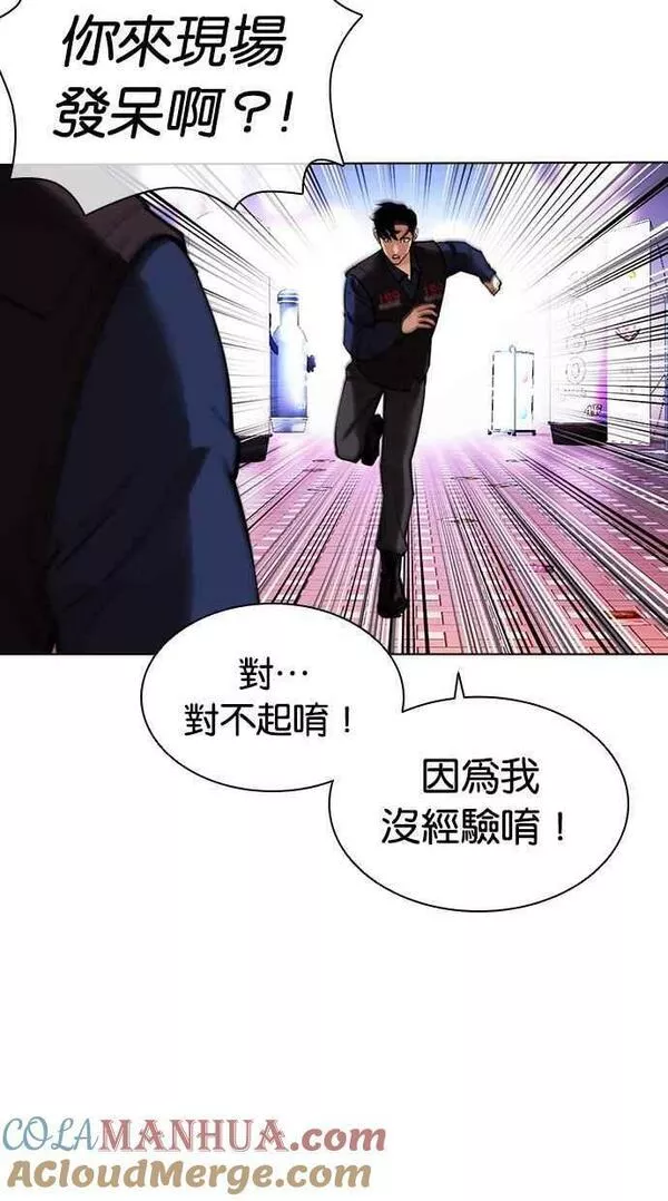 看脸时代免费观看漫画,[第447话] 看脸时代[05]45图