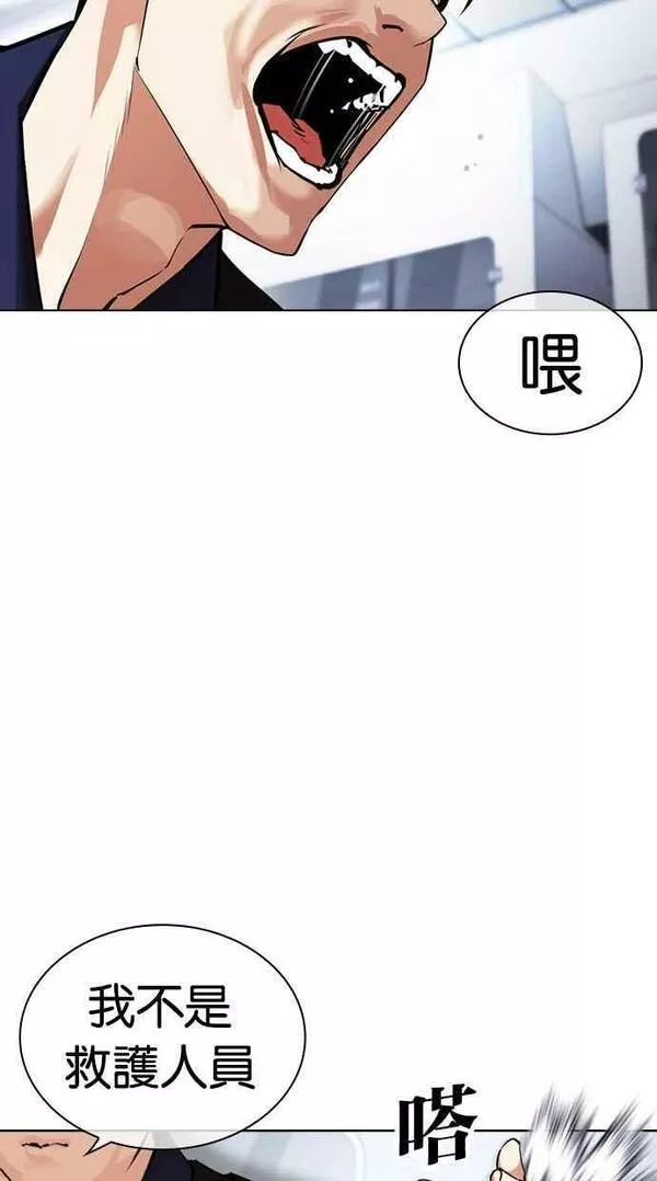 看脸时代免费观看漫画,[第447话] 看脸时代[05]55图