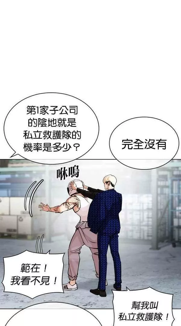 看脸时代免费观看漫画,[第447话] 看脸时代[05]72图