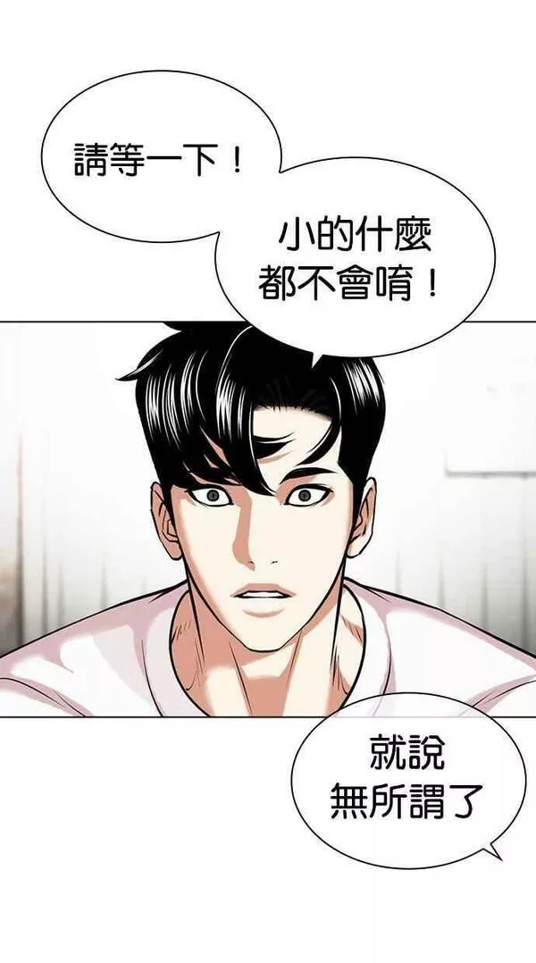 看脸时代免费观看漫画,[第447话] 看脸时代[05]14图