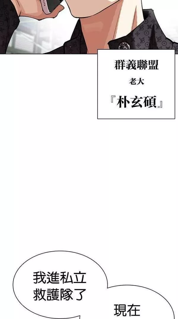 看脸时代免费观看漫画,[第447话] 看脸时代[05]20图