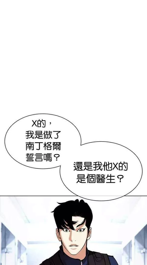 看脸时代免费观看漫画,[第447话] 看脸时代[05]58图