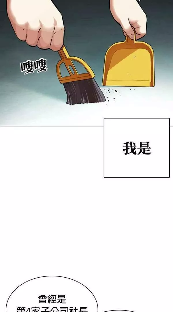 看脸时代完结了吗漫画,[第448话] 一姟会(第一家子公司)[01]28图