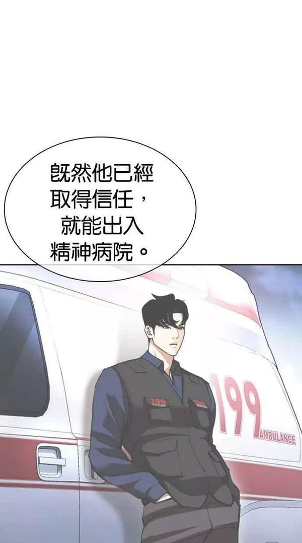 看脸时代完结了吗漫画,[第448话] 一姟会(第一家子公司)[01]64图