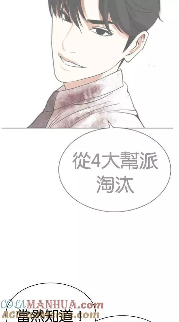 看脸时代完结了吗漫画,[第448话] 一姟会(第一家子公司)[01]93图