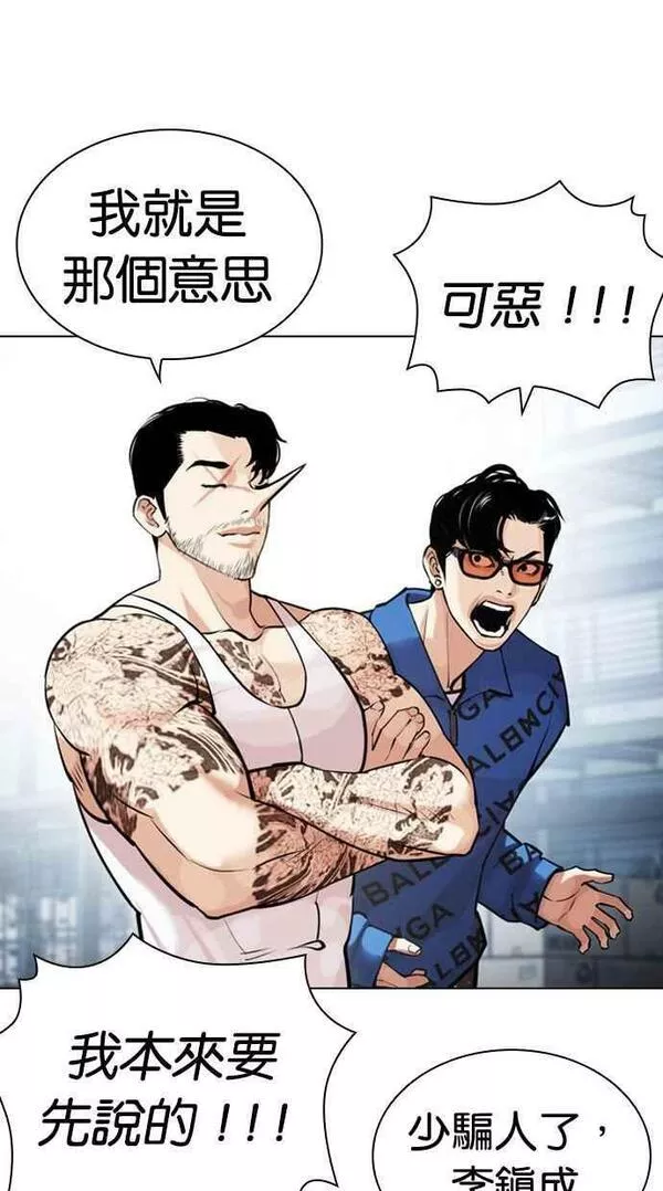 看脸时代完结了吗漫画,[第448话] 一姟会(第一家子公司)[01]51图