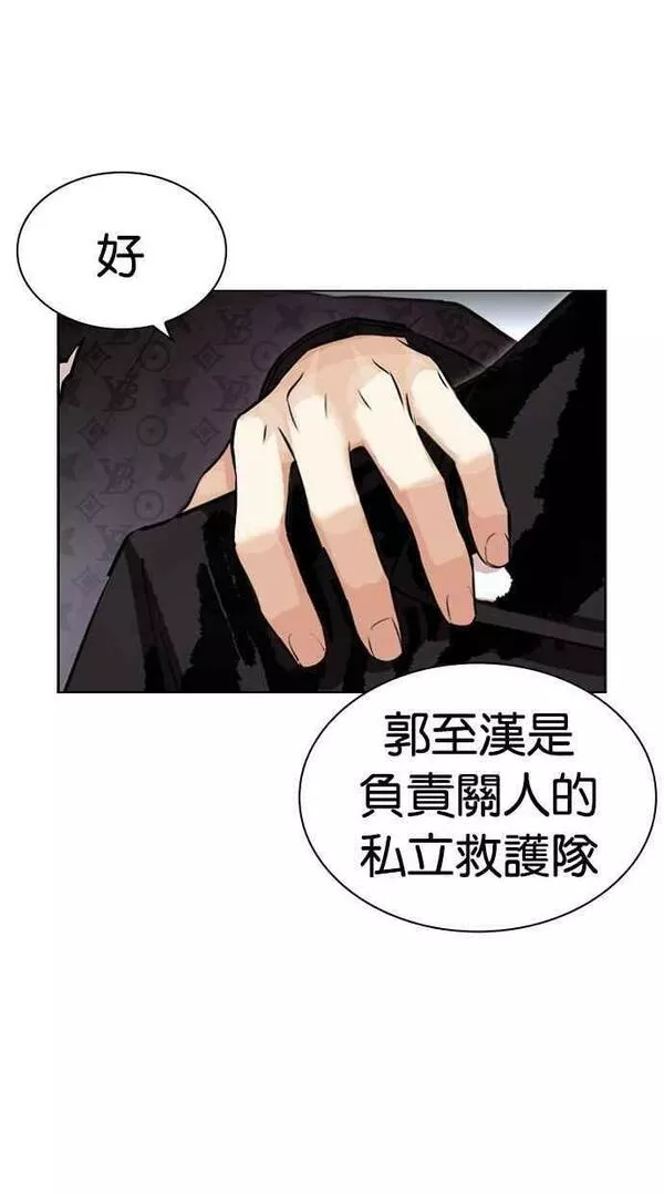 看脸时代完结了吗漫画,[第448话] 一姟会(第一家子公司)[01]63图