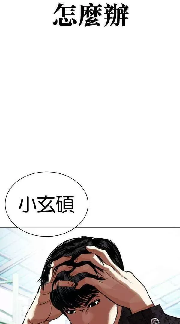 看脸时代完结了吗漫画,[第448话] 一姟会(第一家子公司)[01]44图