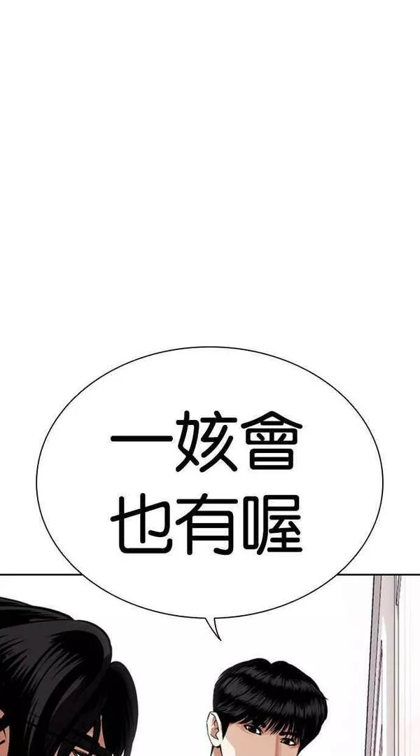 看脸时代完结了吗漫画,[第448话] 一姟会(第一家子公司)[01]124图