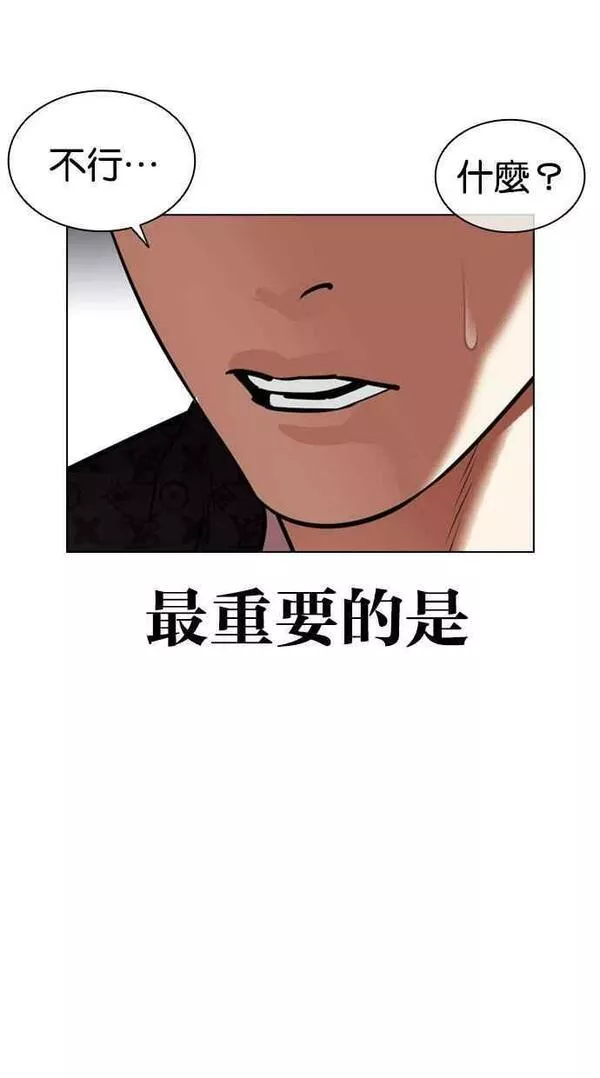 看脸时代完结了吗漫画,[第448话] 一姟会(第一家子公司)[01]20图