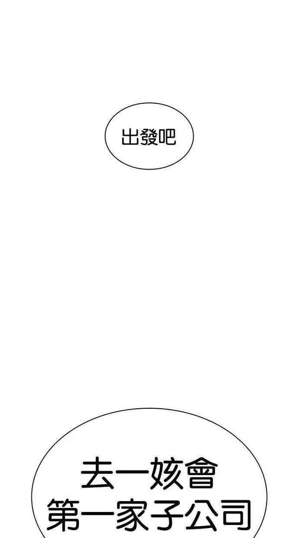 看脸时代漫画359话免费完整版漫画,[第448话] 第一家子公司阴地150图