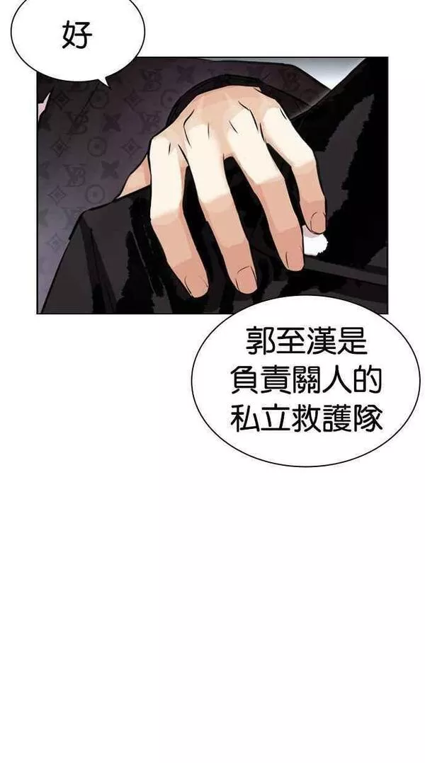 看脸时代漫画359话免费完整版漫画,[第448话] 第一家子公司阴地66图