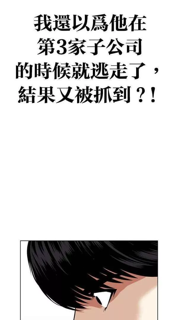 看脸时代漫画359话免费完整版漫画,[第448话] 第一家子公司阴地82图