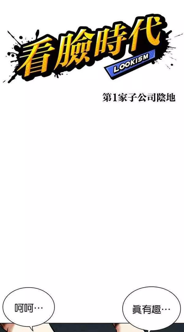 看脸时代漫画359话免费完整版漫画,[第448话] 第一家子公司阴地27图