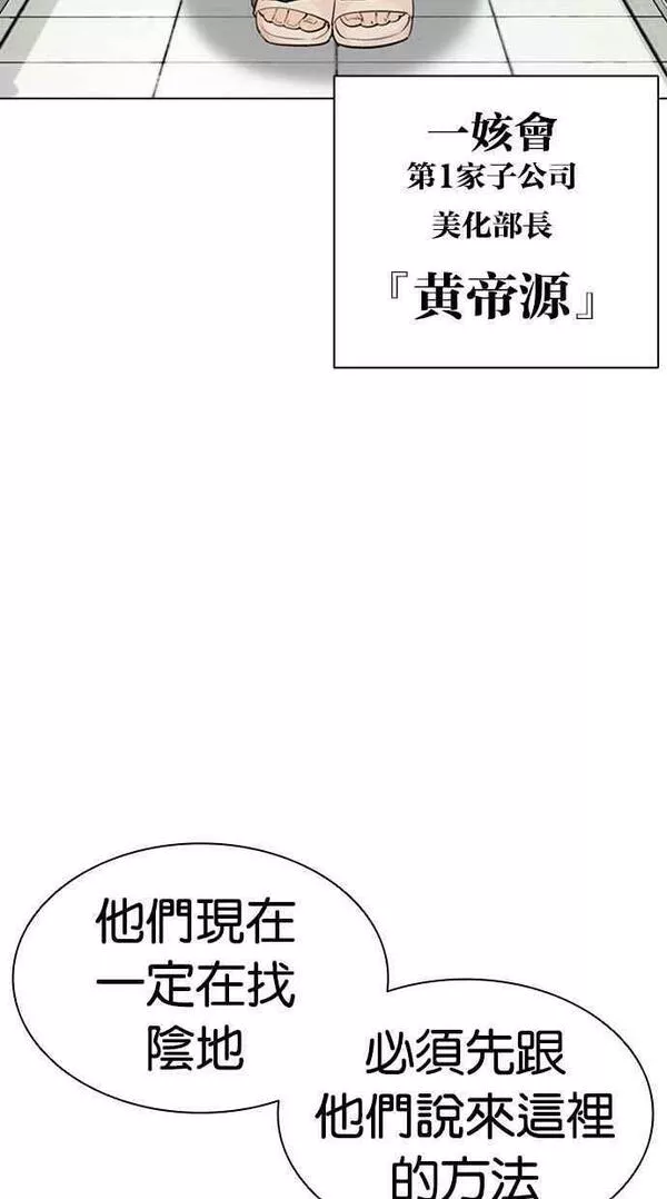 看脸时代宗建漫画,[第449话] 一姟会(第一家子公司)[01]39图