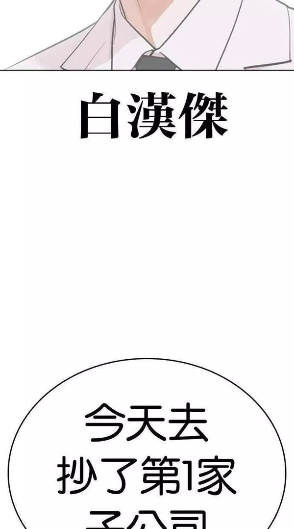 看脸时代宗建漫画,[第449话] 一姟会(第一家子公司)[01]4图