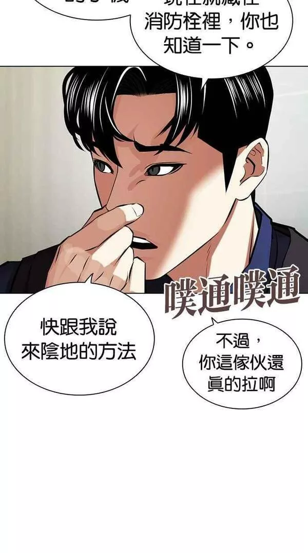 看脸时代宗建漫画,[第449话] 一姟会(第一家子公司)[01]43图