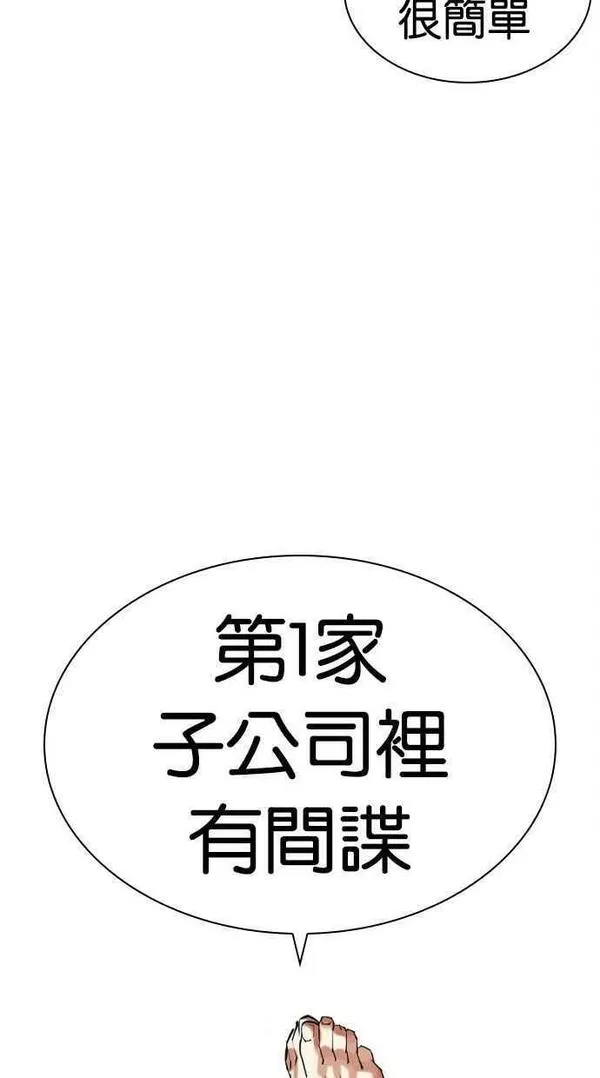 看脸时代宗建漫画,[第449话] 一姟会(第一家子公司)[01]83图