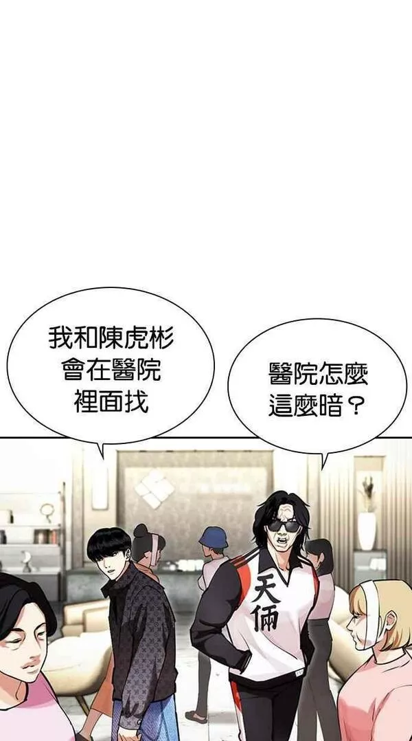 看脸时代宗建漫画,[第449话] 一姟会(第一家子公司)[01]18图